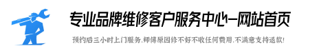 能率热水器服务电话24小时